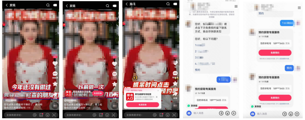 快手广告推广医疗体检行业C端链路展示 快手广告推广医疗体检行业C端链路展示