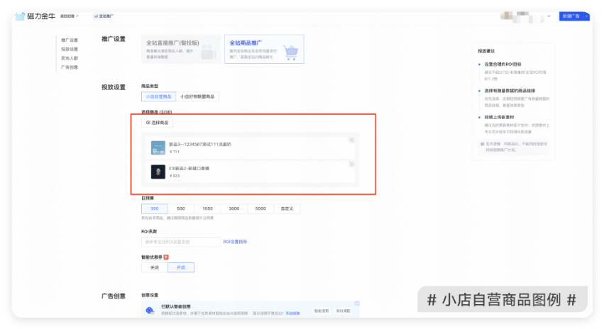 快手广告投放设置