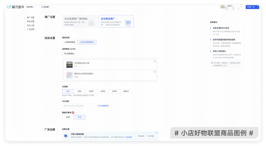 快手广告投放设置