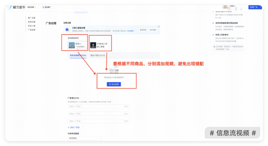 快手广告创意设置 - 信息流视频