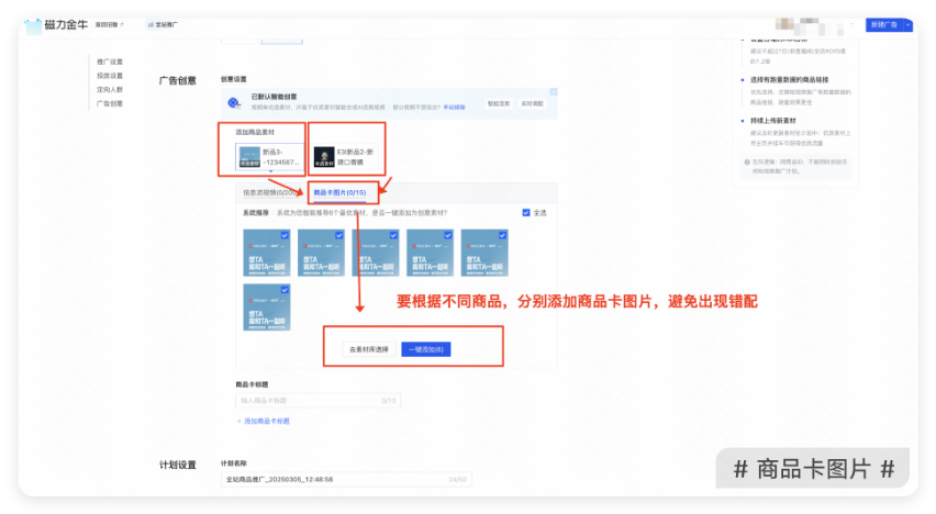 快手广告创意设置 - 商品卡图片