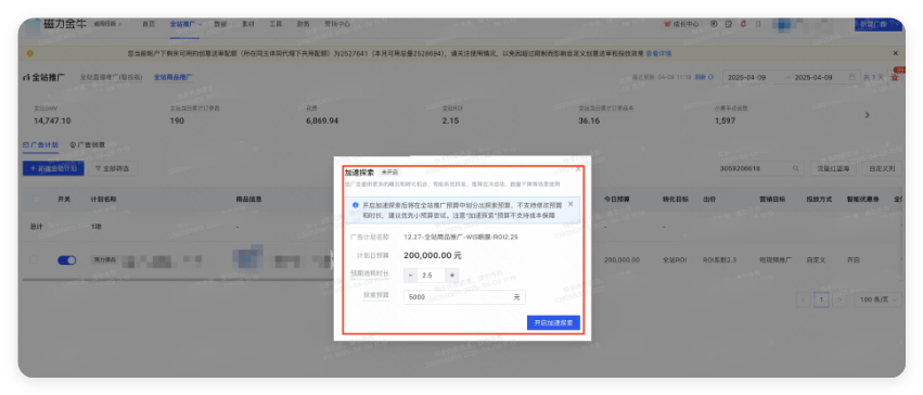 快手广告开启【加速探索】