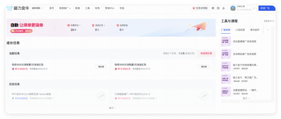 快手广告推广后台 - 活动页面 快手广告推广后台 - 活动页面