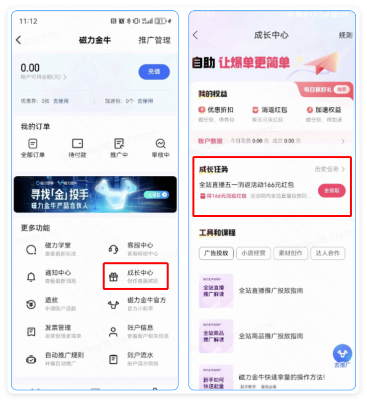 快手磁力金牛广告移动端任务查看 快手磁力金牛广告移动端任务查看