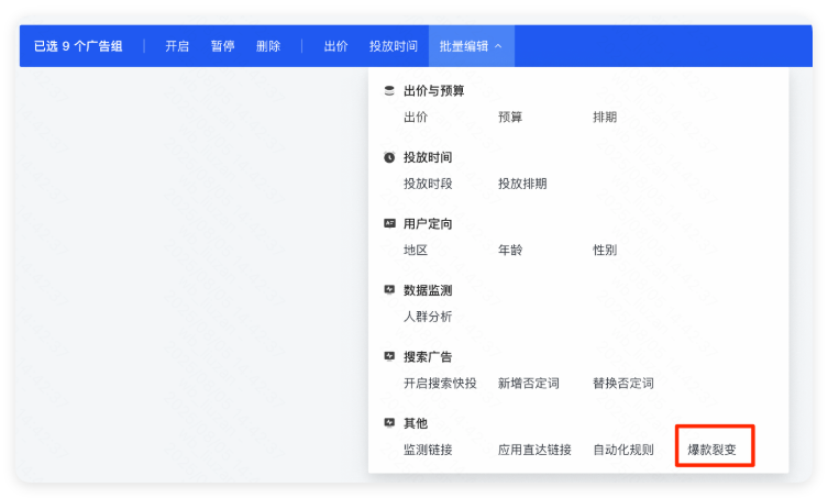快手广告批量操作开关的位置 - 爆款裂变