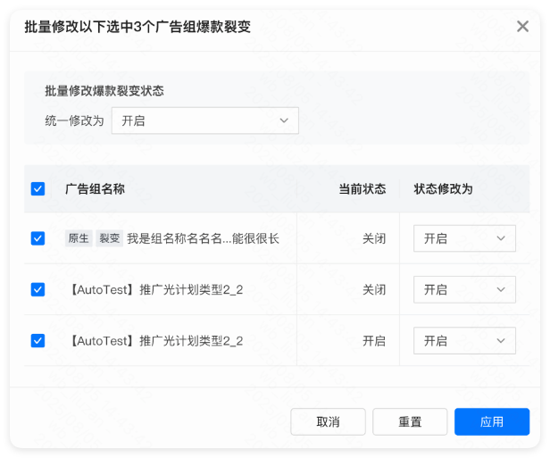 快手广告批量修改爆款裂变状态