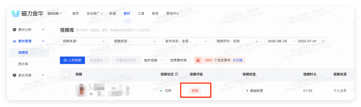 快手广告推广后台 - 视频库