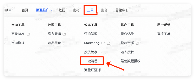 快手广告推广后台 - 一键清理