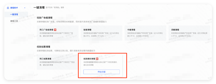 快手广告低效素材清理 → 开始扫描