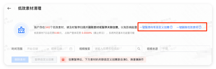 快手广告低效素材清理