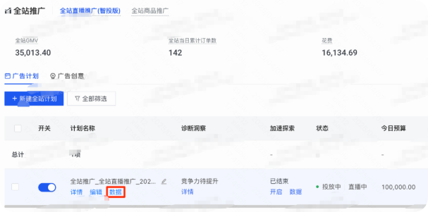 磁力智投创建任务 磁力智投创建任务