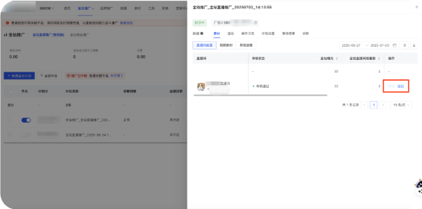 磁力智投追投直播间画面 磁力智投追投直播间画面
