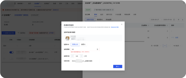 追投直播间画面 追投直播间画面