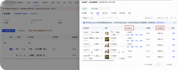 查看追投任务对应素材范围 查看追投任务对应素材范围