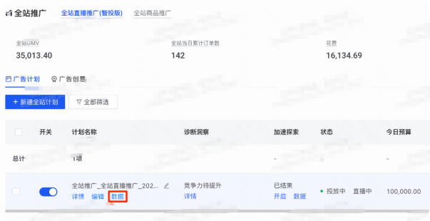 磁力智投创建任务页面 磁力智投创建任务页面