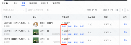支持中途关闭素材追投 支持中途关闭素材追投