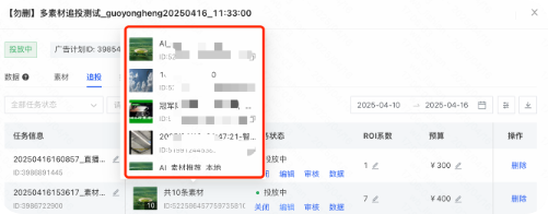 查看追投任务对应素材范围 查看追投任务对应素材范围