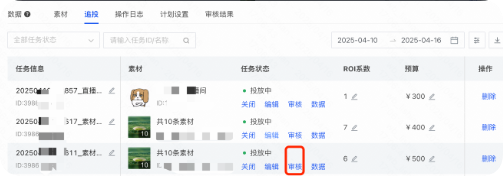 查看追投素材审核状态 查看追投素材审核状态