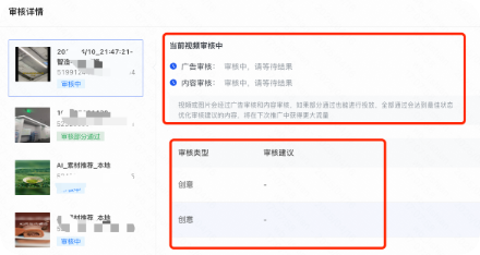 查看追投素材状态 查看追投素材状态