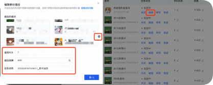支持修改任务名称/出价/预算 支持修改任务名称/出价/预算