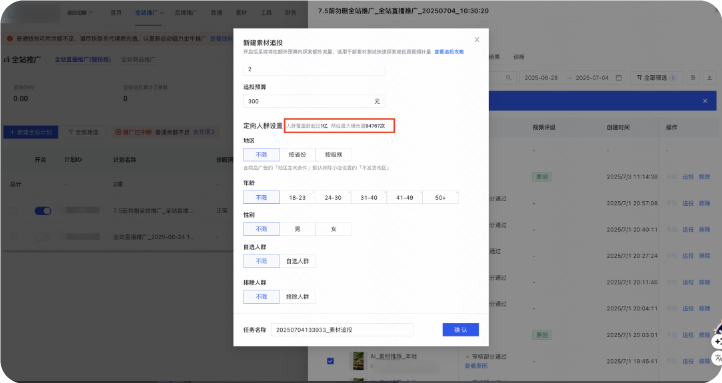 磁力智投创建任务 磁力智投创建任务