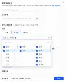 选择定向人群地区 选择定向人群地区