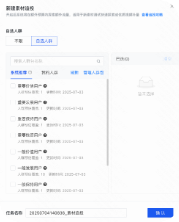 选择定向自选人群 选择定向自选人群