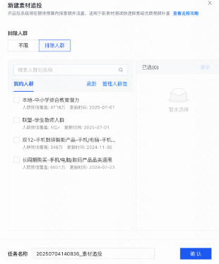 排除人群 排除人群