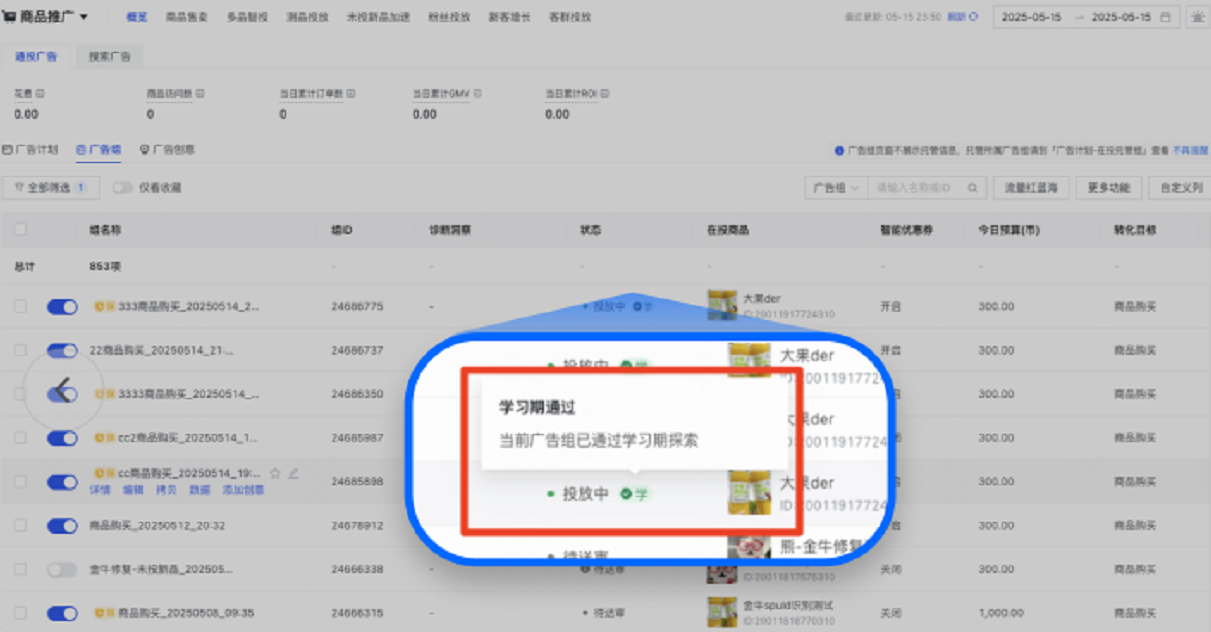 快手广告磁力金牛推广后台计划学习期通过 快手广告磁力金牛推广后台计划学习期通过