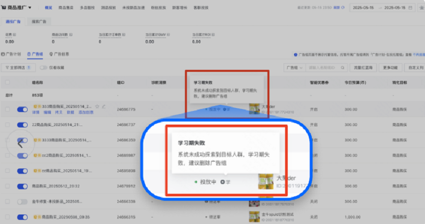 快手广告磁力金牛推广计划学习期失败 快手广告磁力金牛推广计划学习期失败