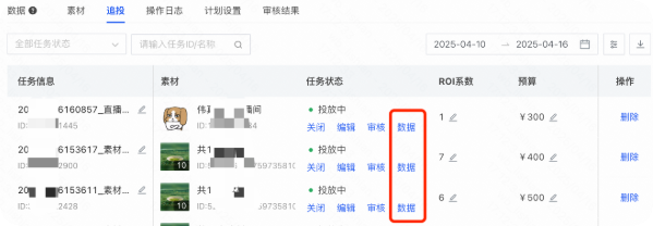 磁力智投单追投任务 磁力智投单追投任务