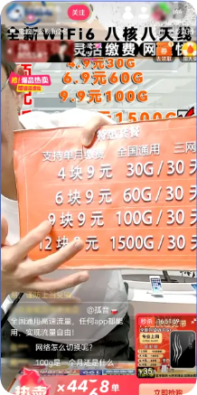 快手IT消电行业直播页面