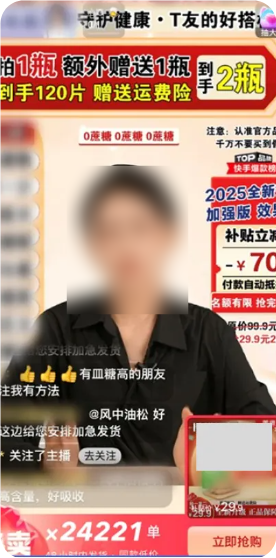 快手大健康直播