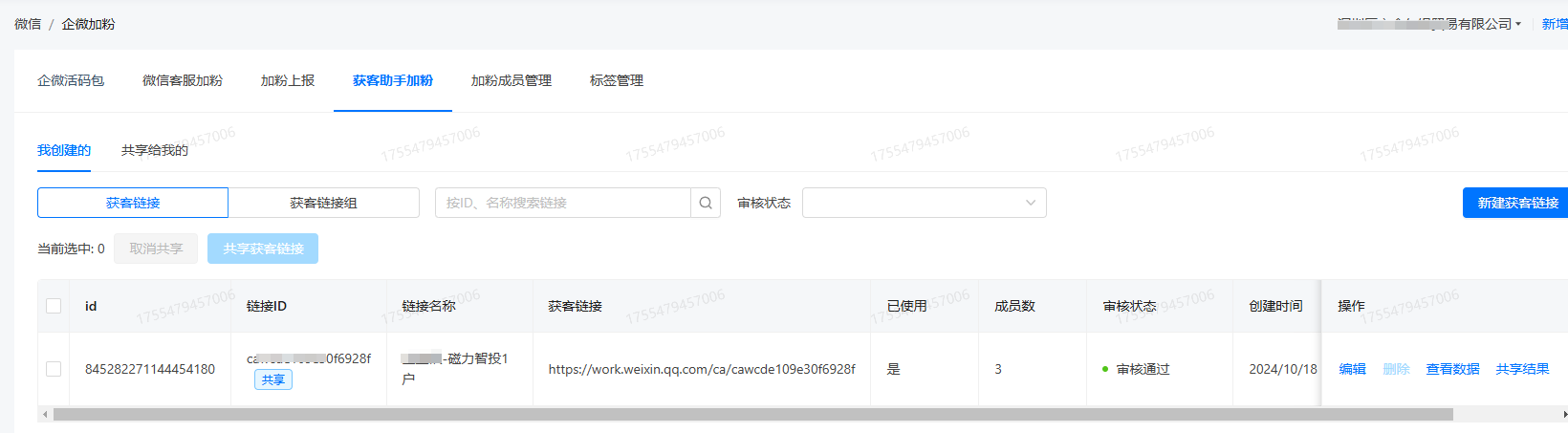 快手广告企微授权链路 快手广告企微授权链路