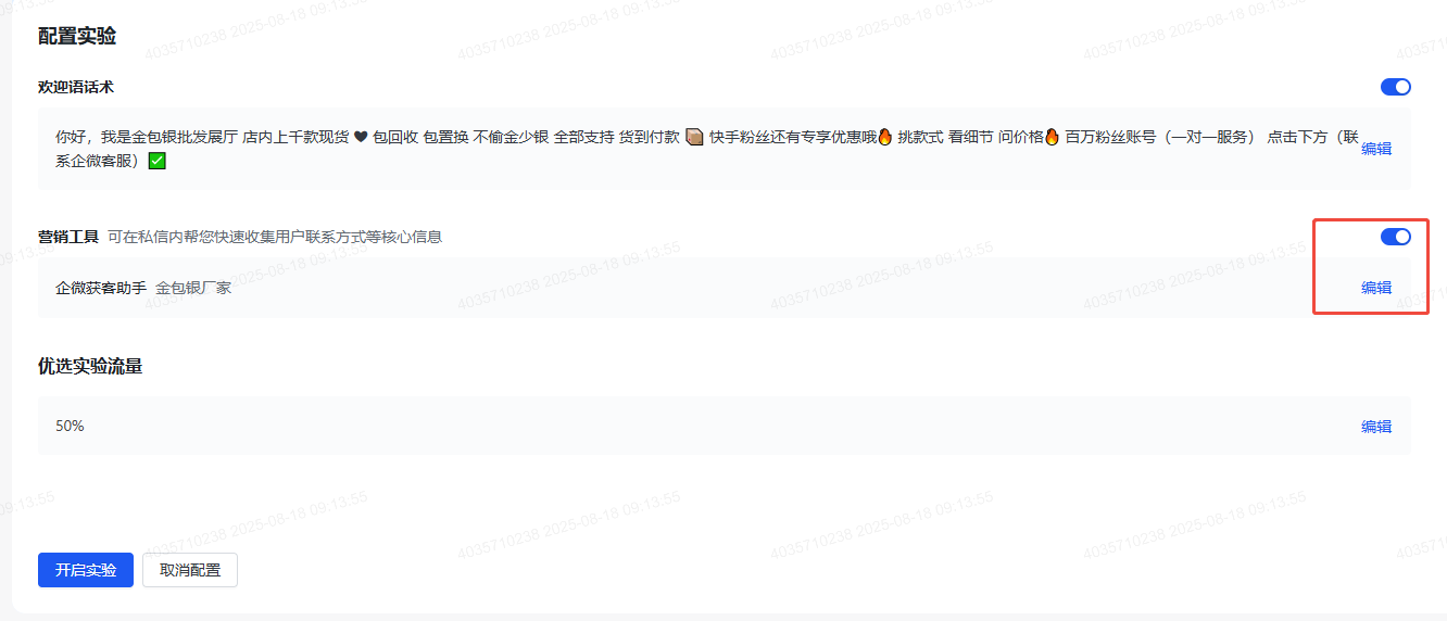 快手广告推广企微加粉设置欢迎语 快手广告推广企微加粉设置欢迎语