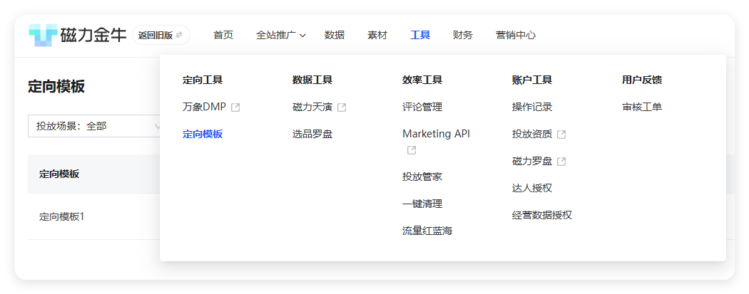 快手磁力金牛广告推广工具