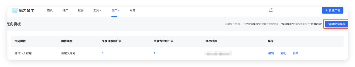 快手广告创建定向模板
