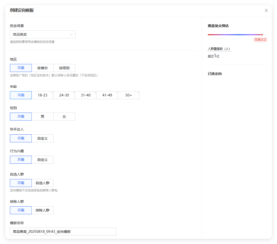 快手磁力金牛广告创建定向模板