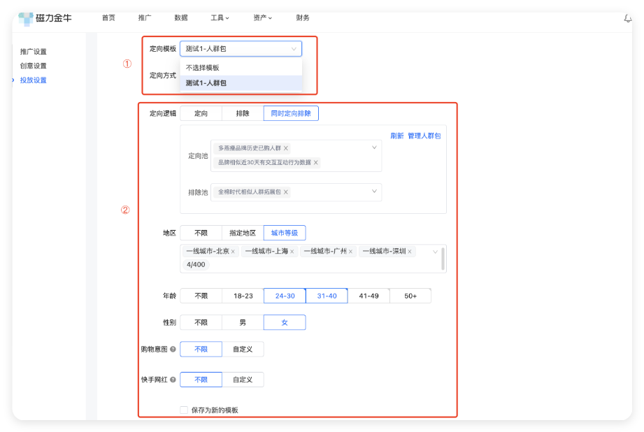 快手广告投放定向模板引用