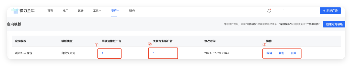 快手磁力金牛广告定向模板操作