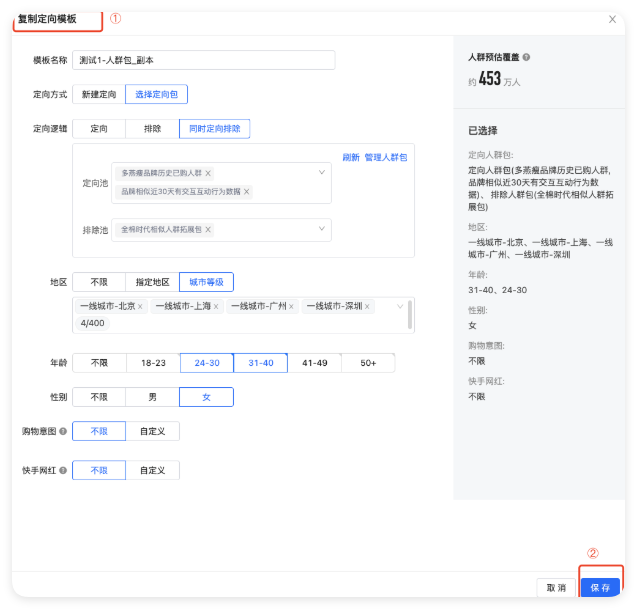 快手磁力金牛广告 - 复制模板
