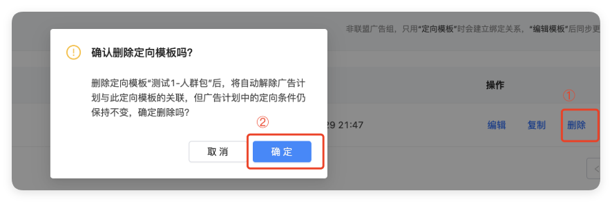 快手磁力金牛广告 - 删除模板