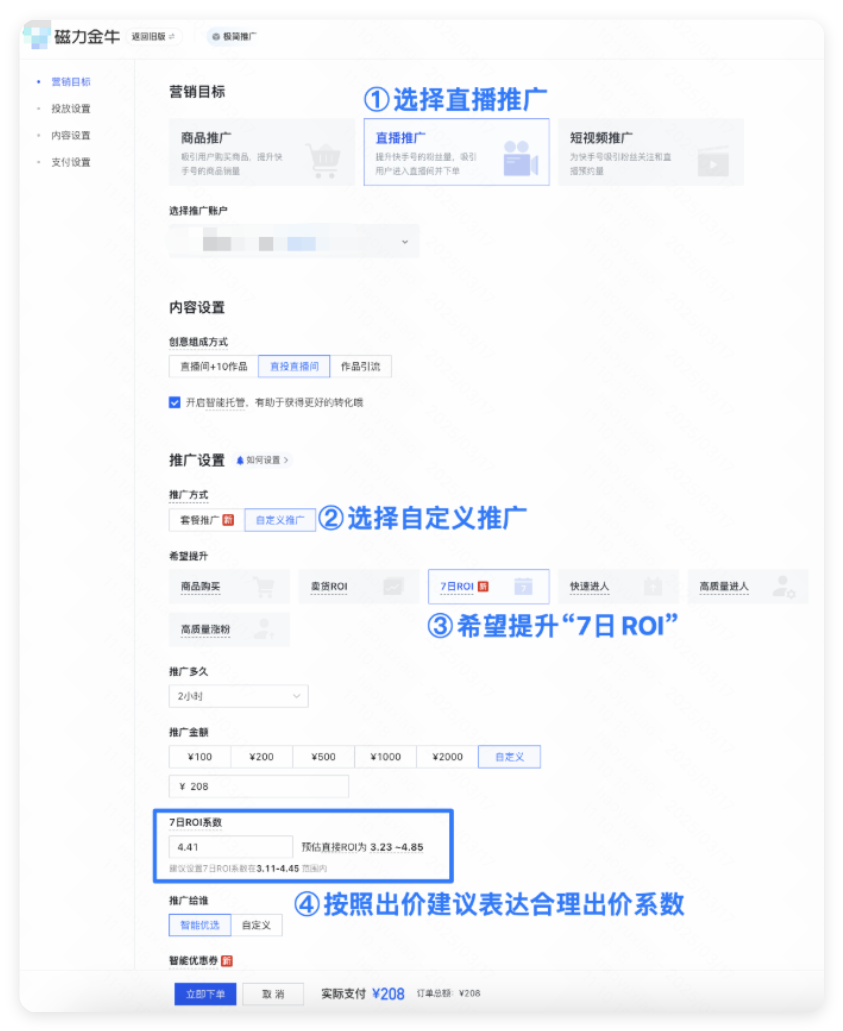 磁力金牛广告营销目标设置