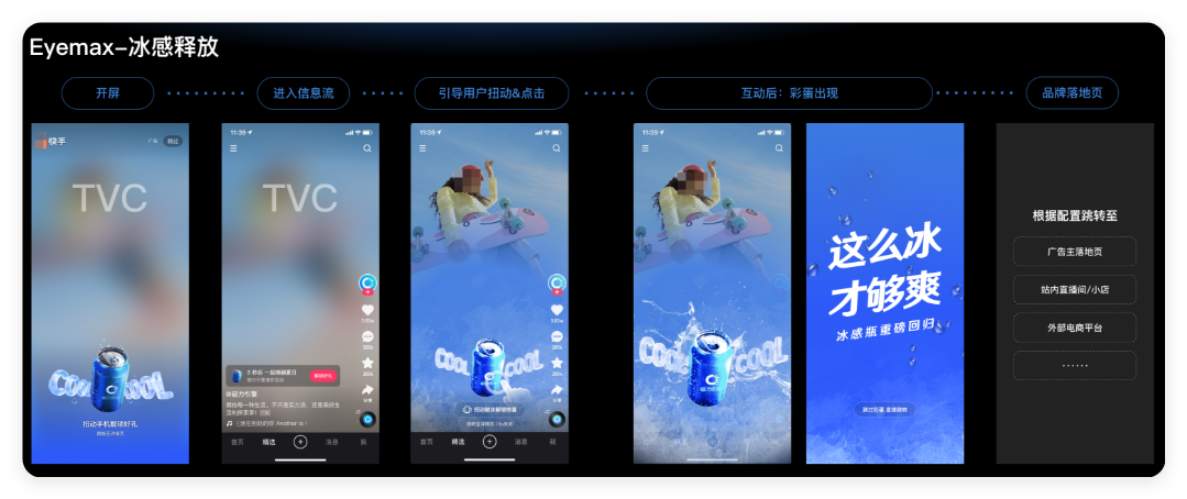 快手开屏广告 - EyeMax开屏 快手开屏广告 - EyeMax开屏