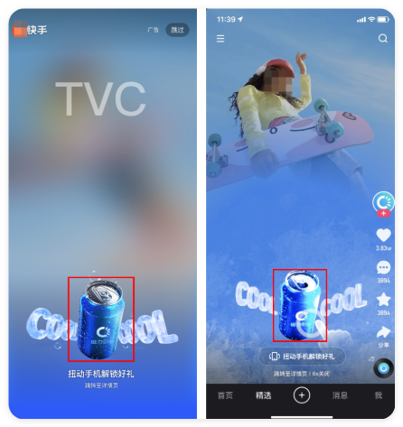 快手开屏广告 - 破冰互动主体元素 快手开屏广告 - 破冰互动主体元素