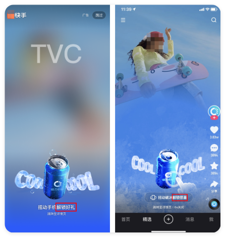 快手开屏广告 - 互动文案图例 快手开屏广告 - 互动文案图例