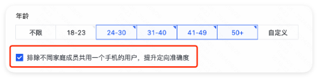 快手广告排除不同家庭成员共用一个手机的用户