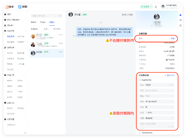 快手广告会话赔付
