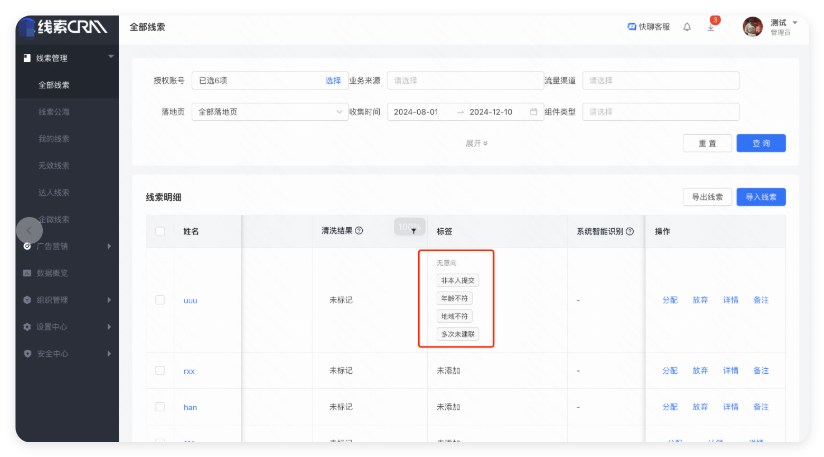 快手广告 - 线索CRM