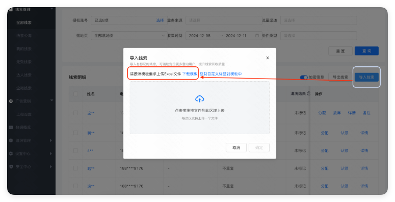 快手广告 - 导入线索